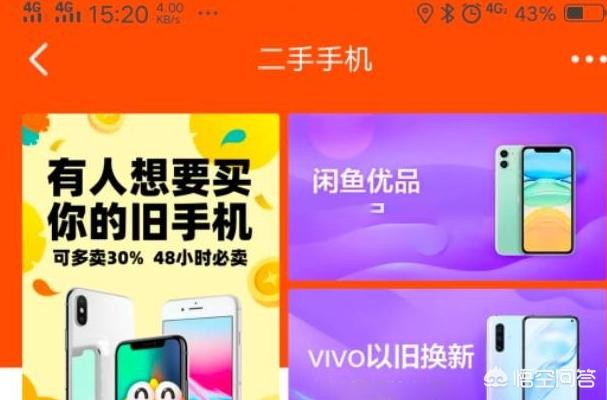 买卖二手物品的有哪几个二手软件APP？